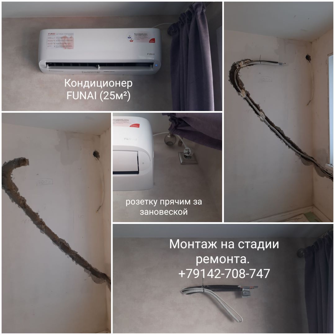 Установка кондиционера в два этапа