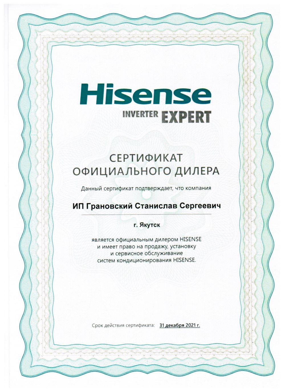 Сертификат Hisense